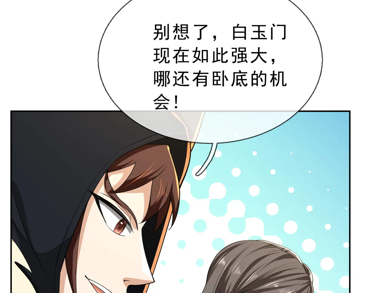 第205话 谁说只有两个？ 第109页