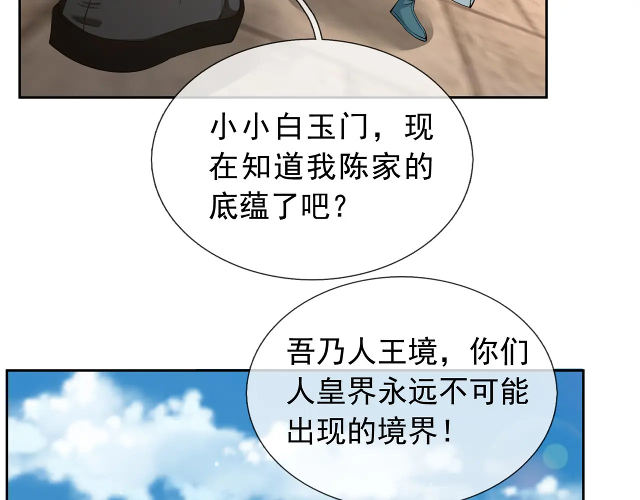 第205话 谁说只有两个？ 第112页