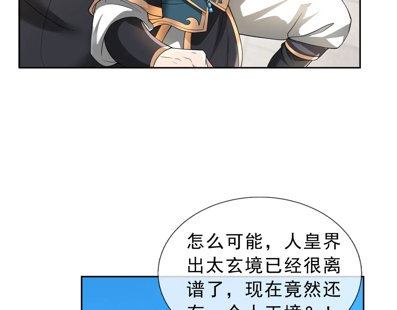 第205话 谁说只有两个？ 第133页