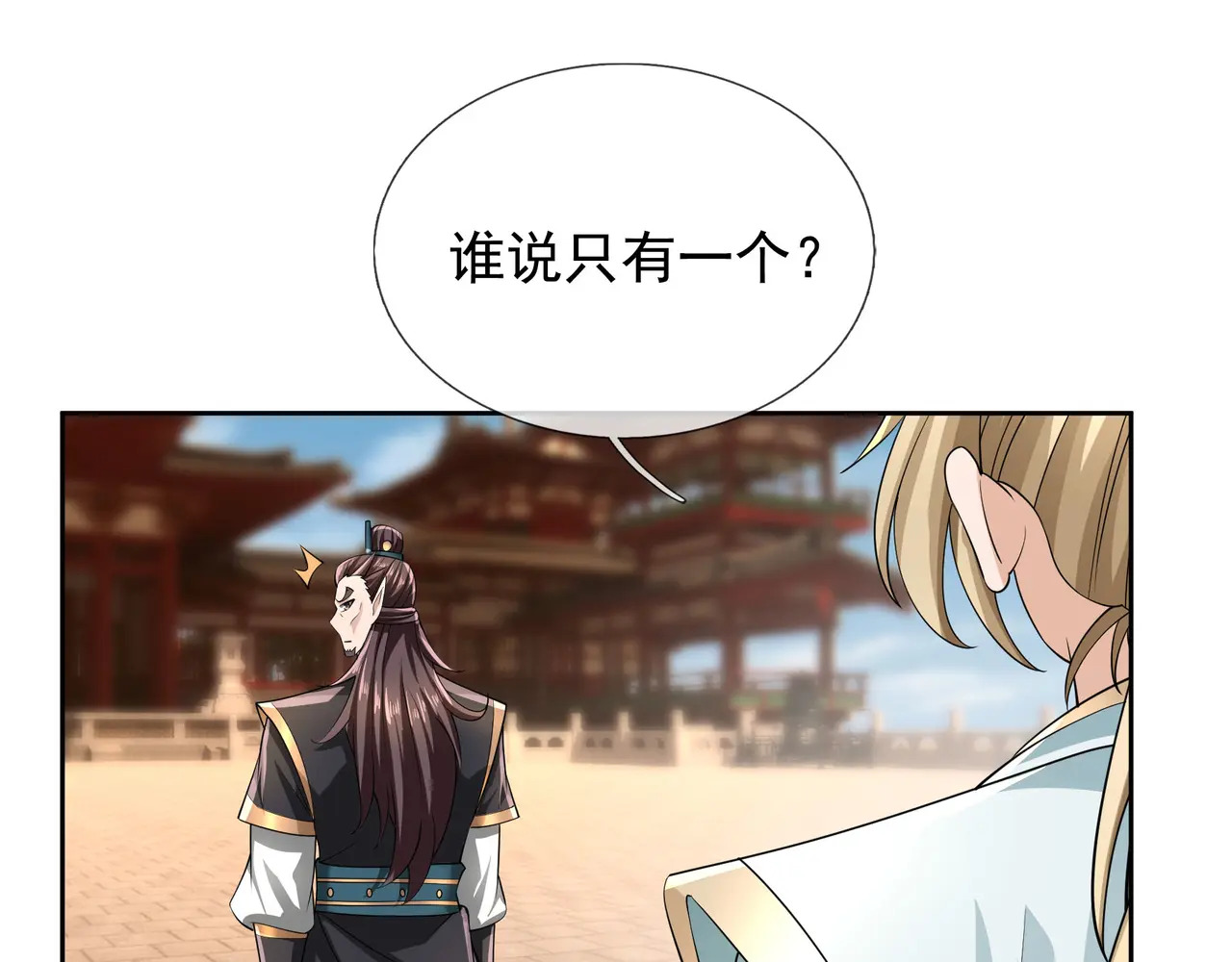 第205话 谁说只有两个？ 第138页