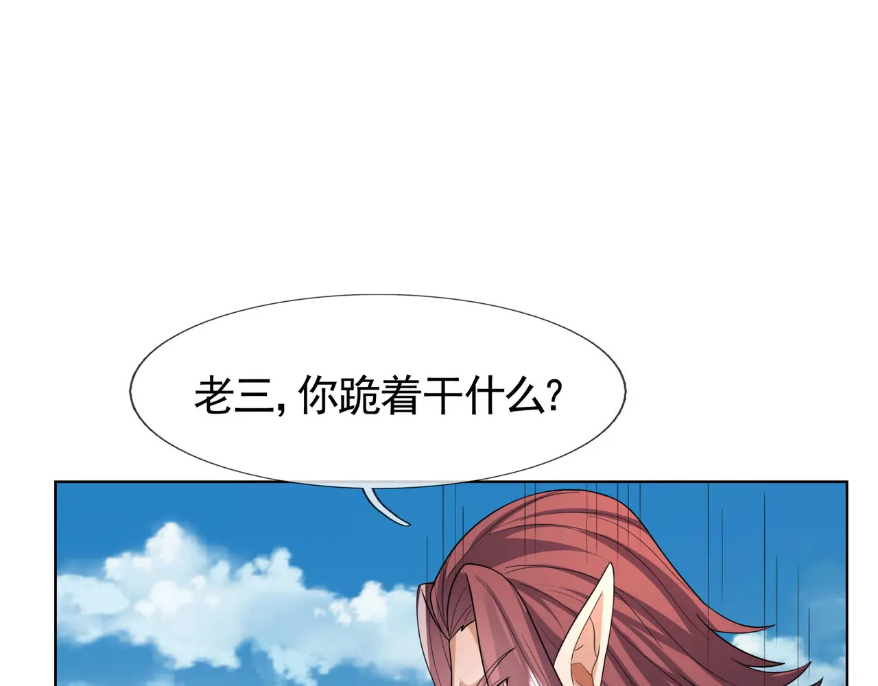 第206话 叫爷爷！ 第18页