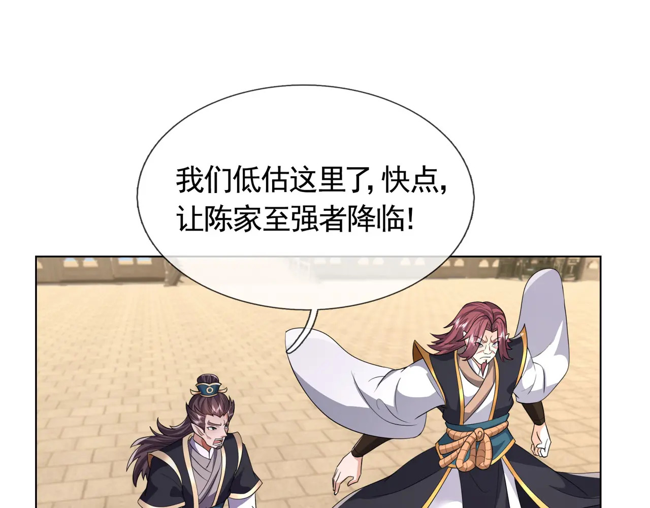 第206话 叫爷爷！ 第25页