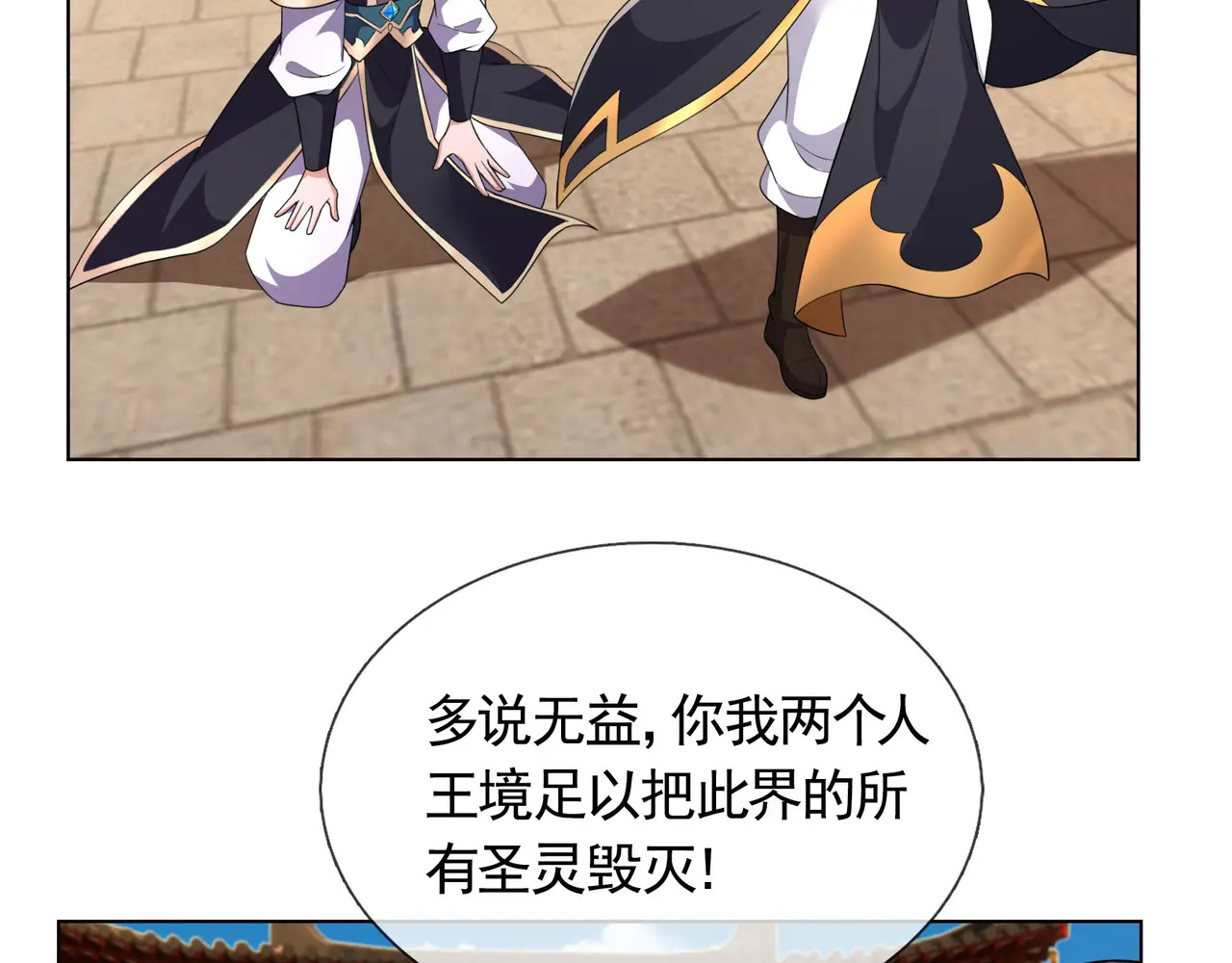 第206话 叫爷爷！ 第26页