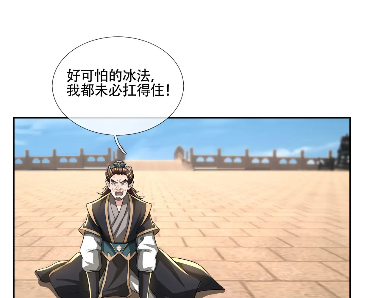 第206话 叫爷爷！ 第44页