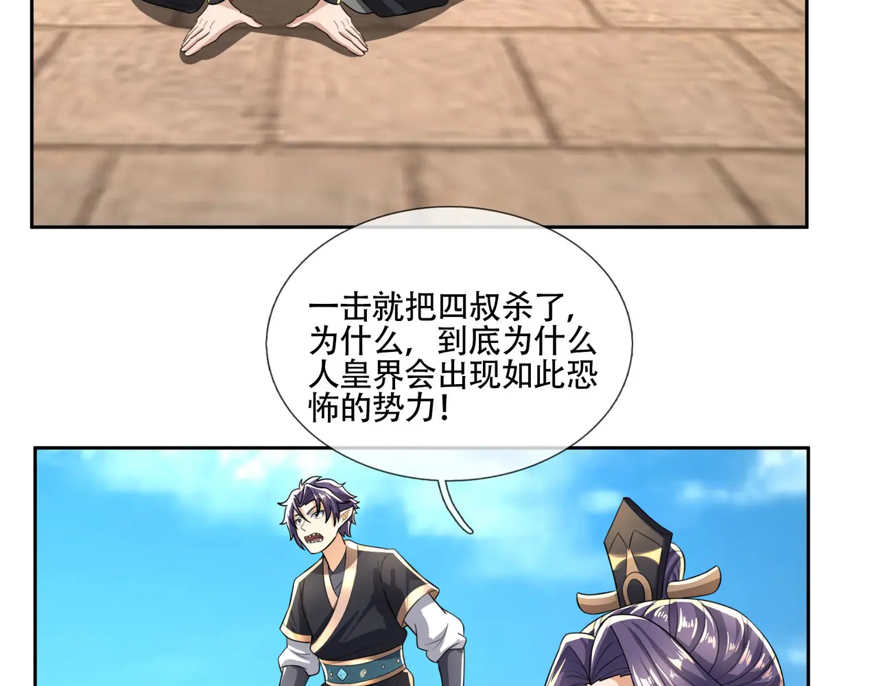 第206话 叫爷爷！ 第45页