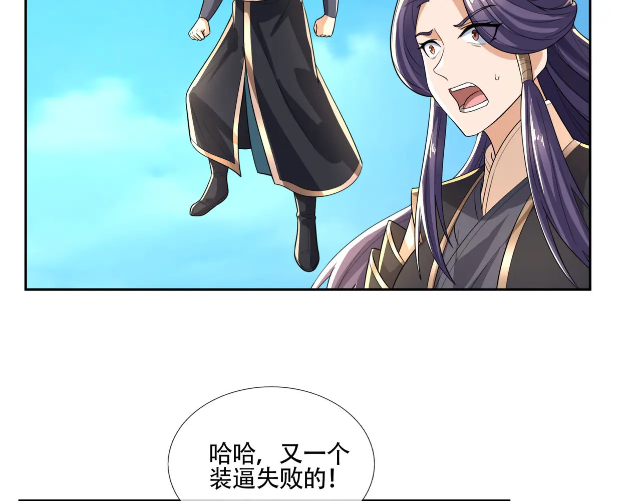 第206话 叫爷爷！ 第46页
