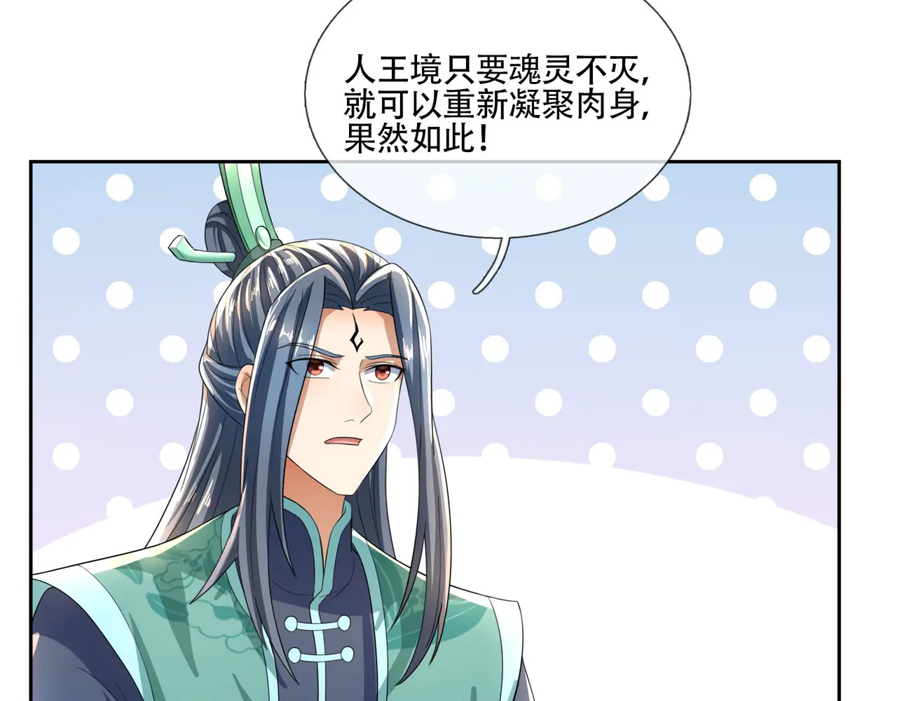 第206话 叫爷爷！ 第54页