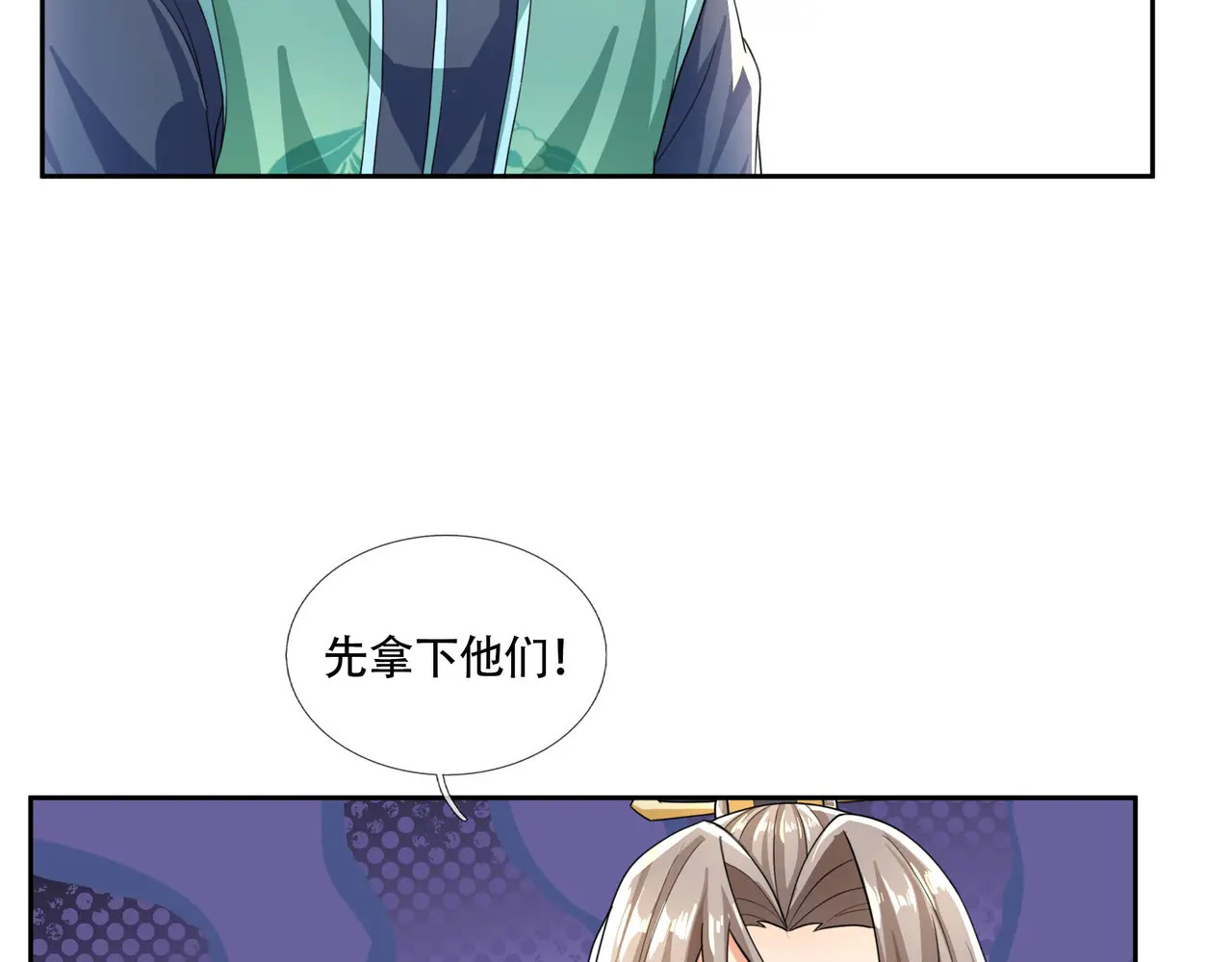 第206话 叫爷爷！ 第55页