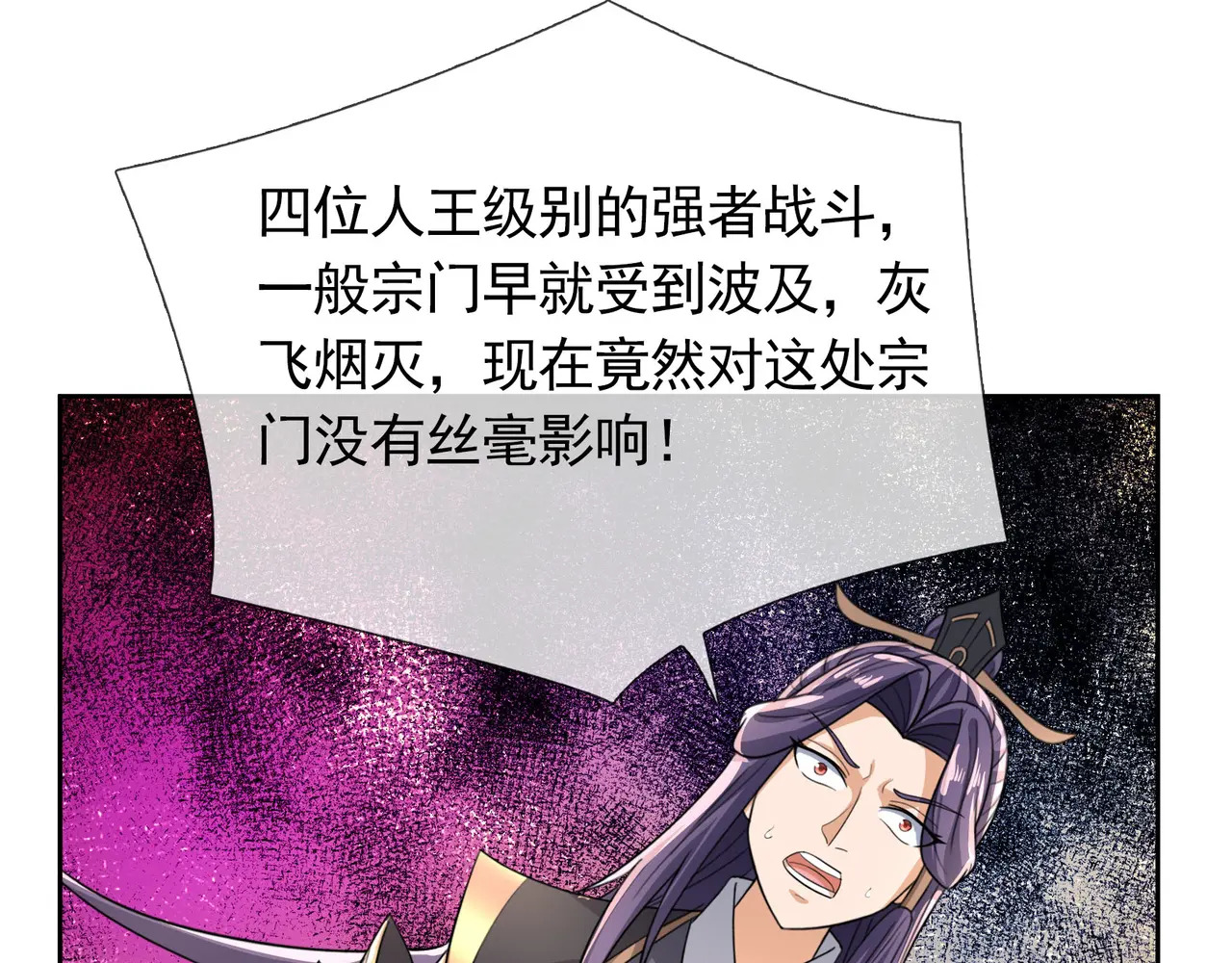 第206话 叫爷爷！ 第69页