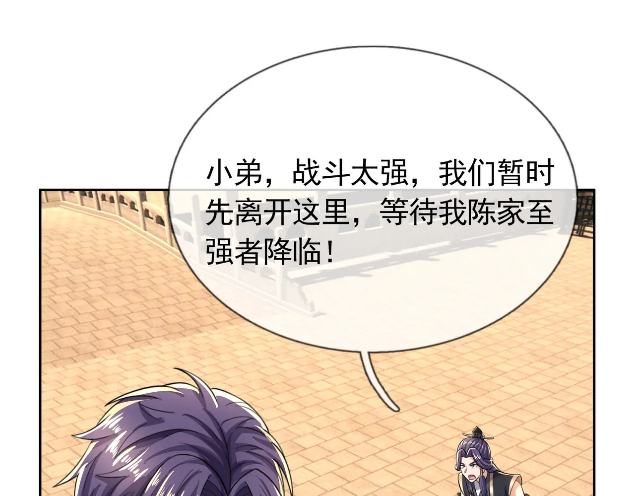 第206话 叫爷爷！ 第72页