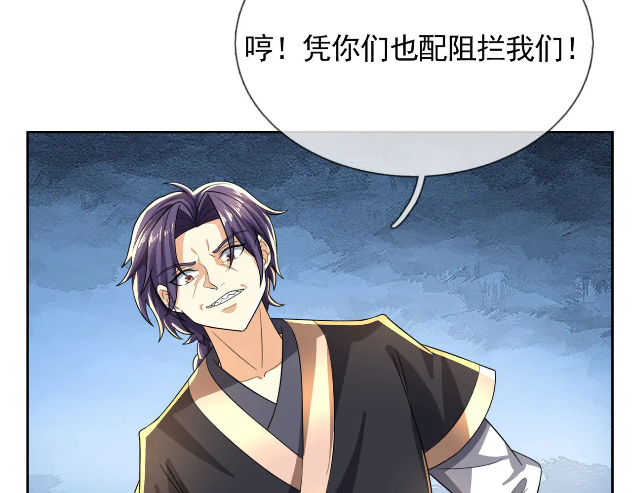 第206话 叫爷爷！ 第80页