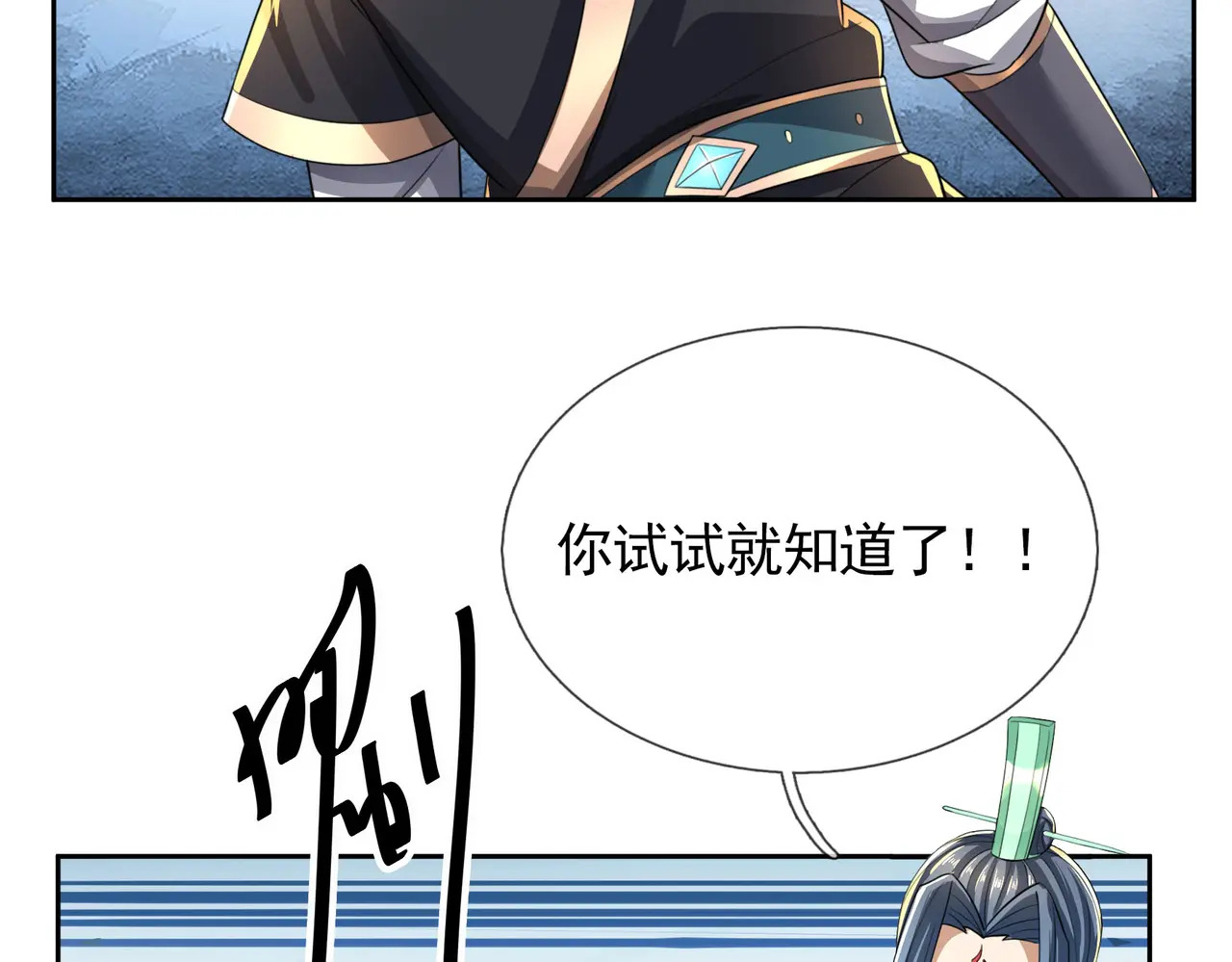 第206话 叫爷爷！ 第81页