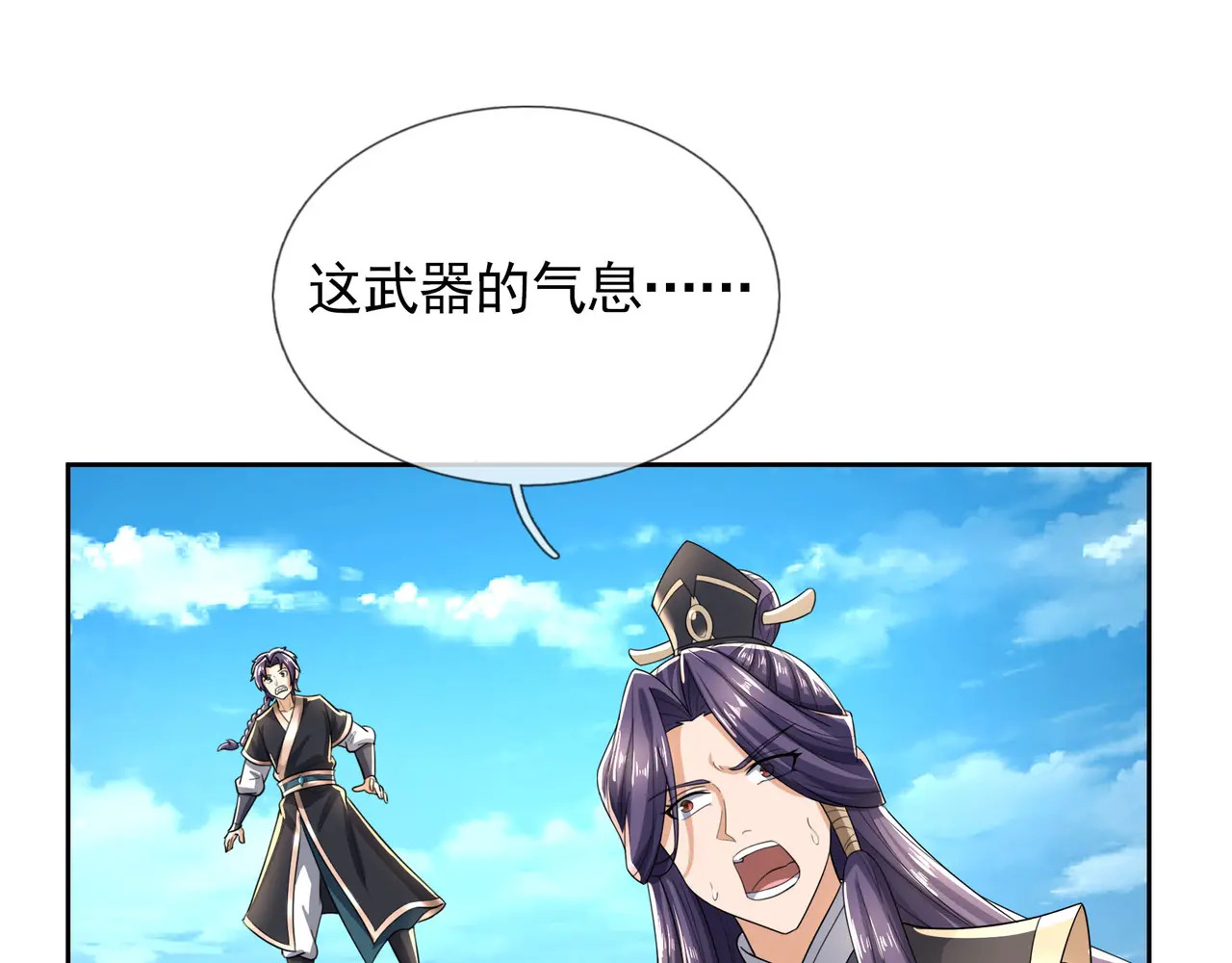 第206话 叫爷爷！ 第86页