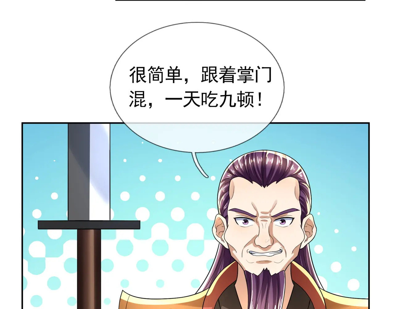 第206话 叫爷爷！ 第89页