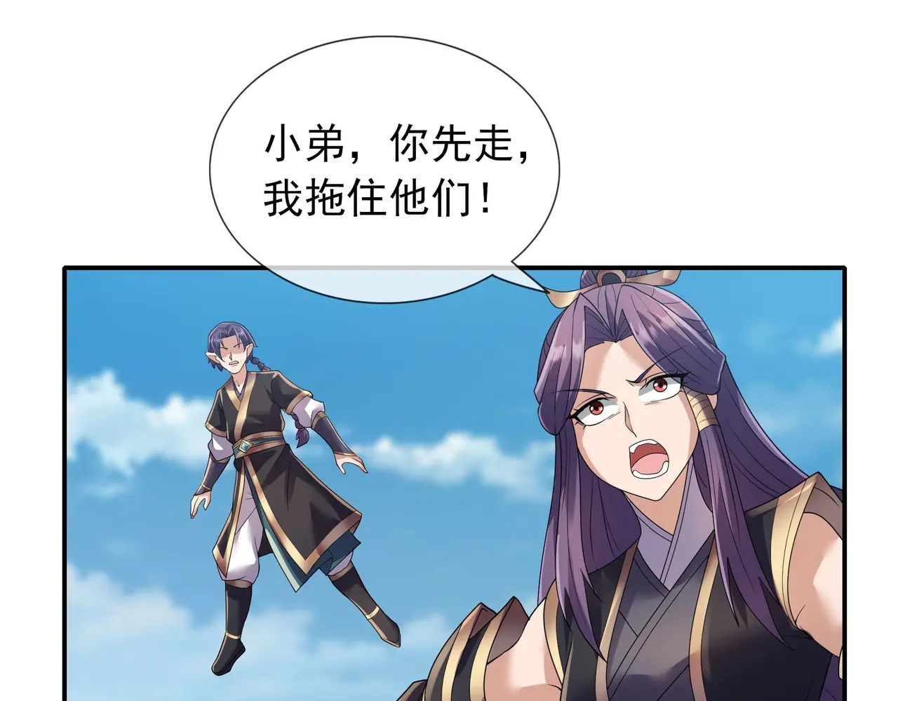 第206话 叫爷爷！ 第91页