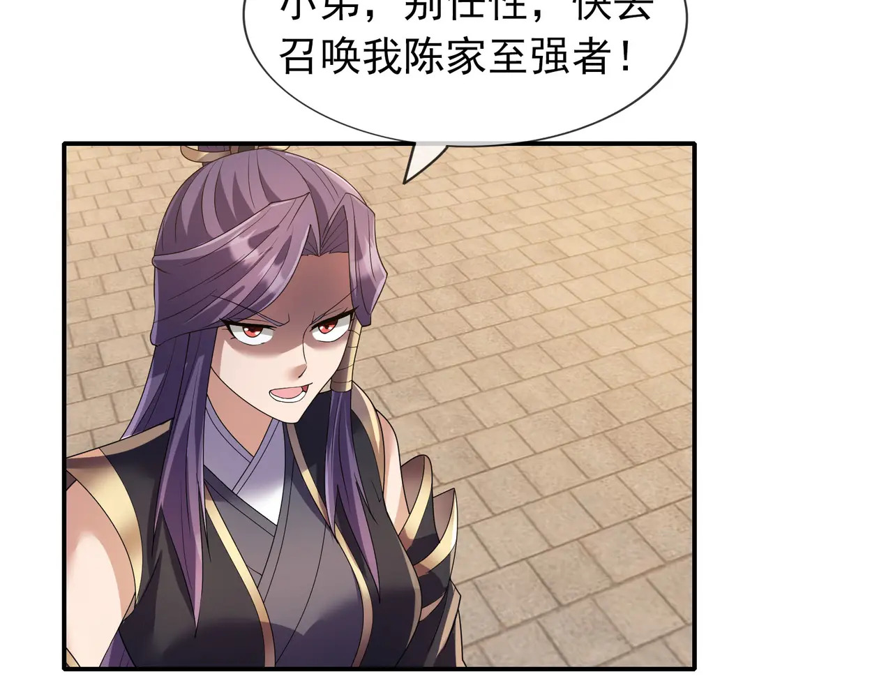 第206话 叫爷爷！ 第94页