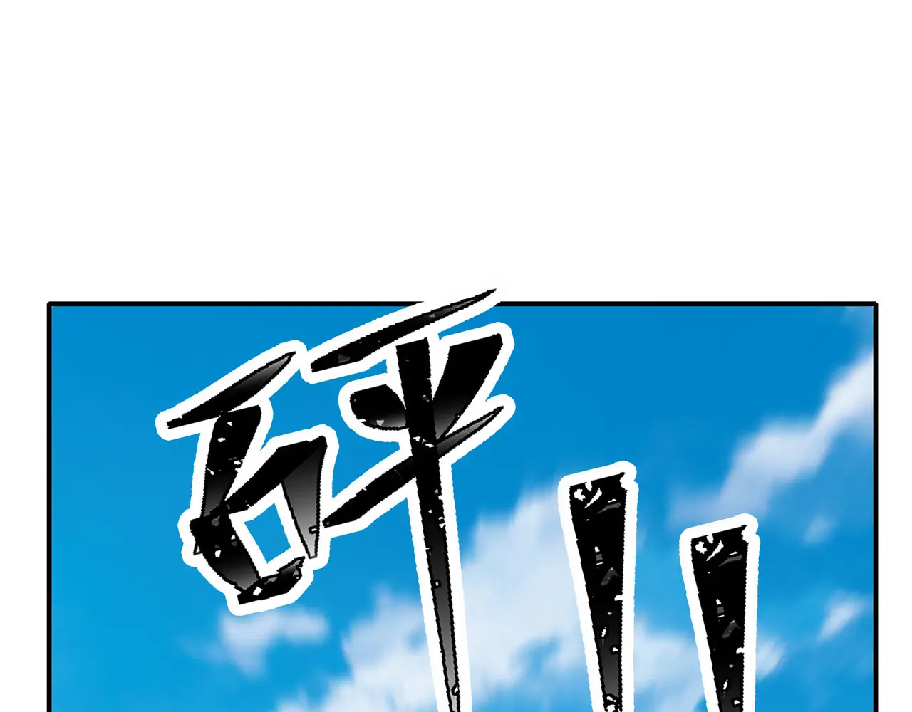 第206话 叫爷爷！ 第106页