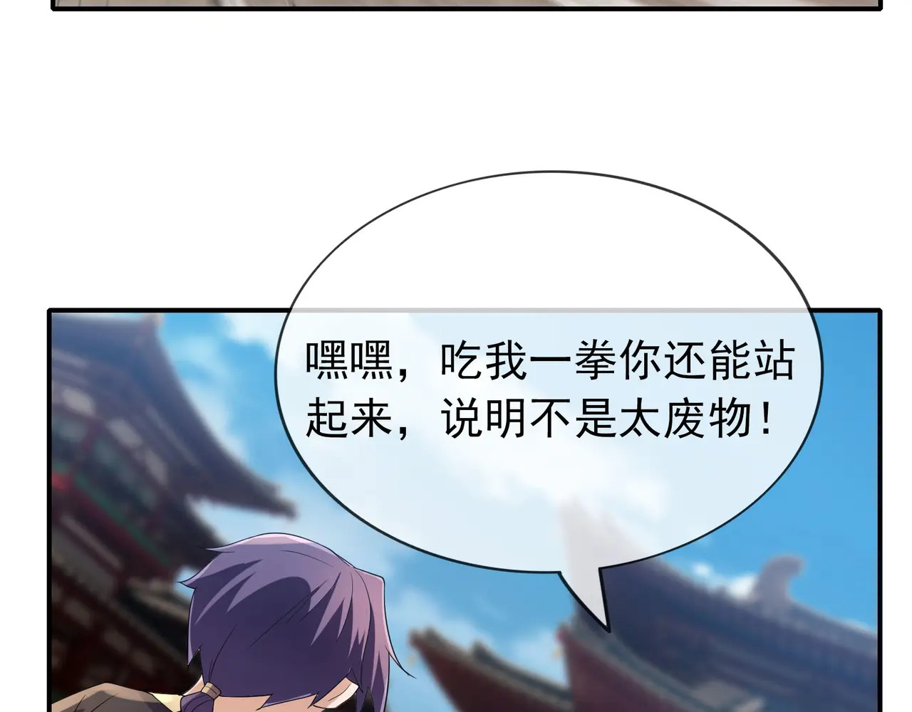第206话 叫爷爷！ 第110页