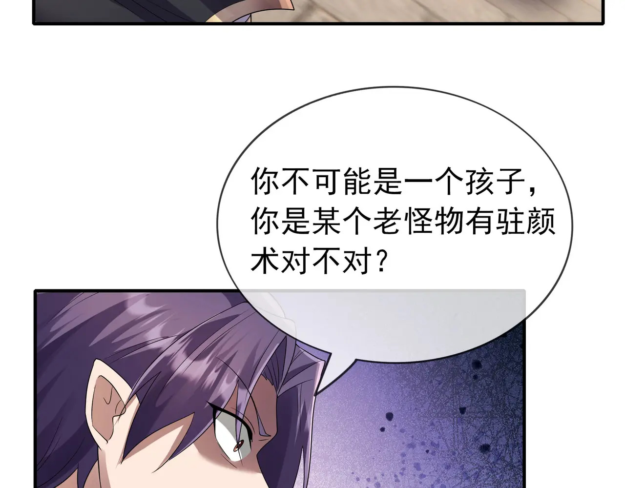 第206话 叫爷爷！ 第112页