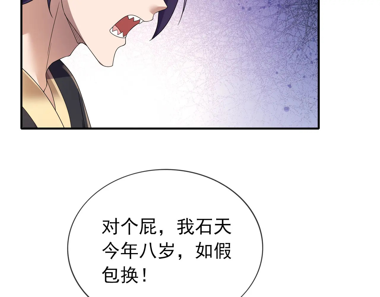 第206话 叫爷爷！ 第113页