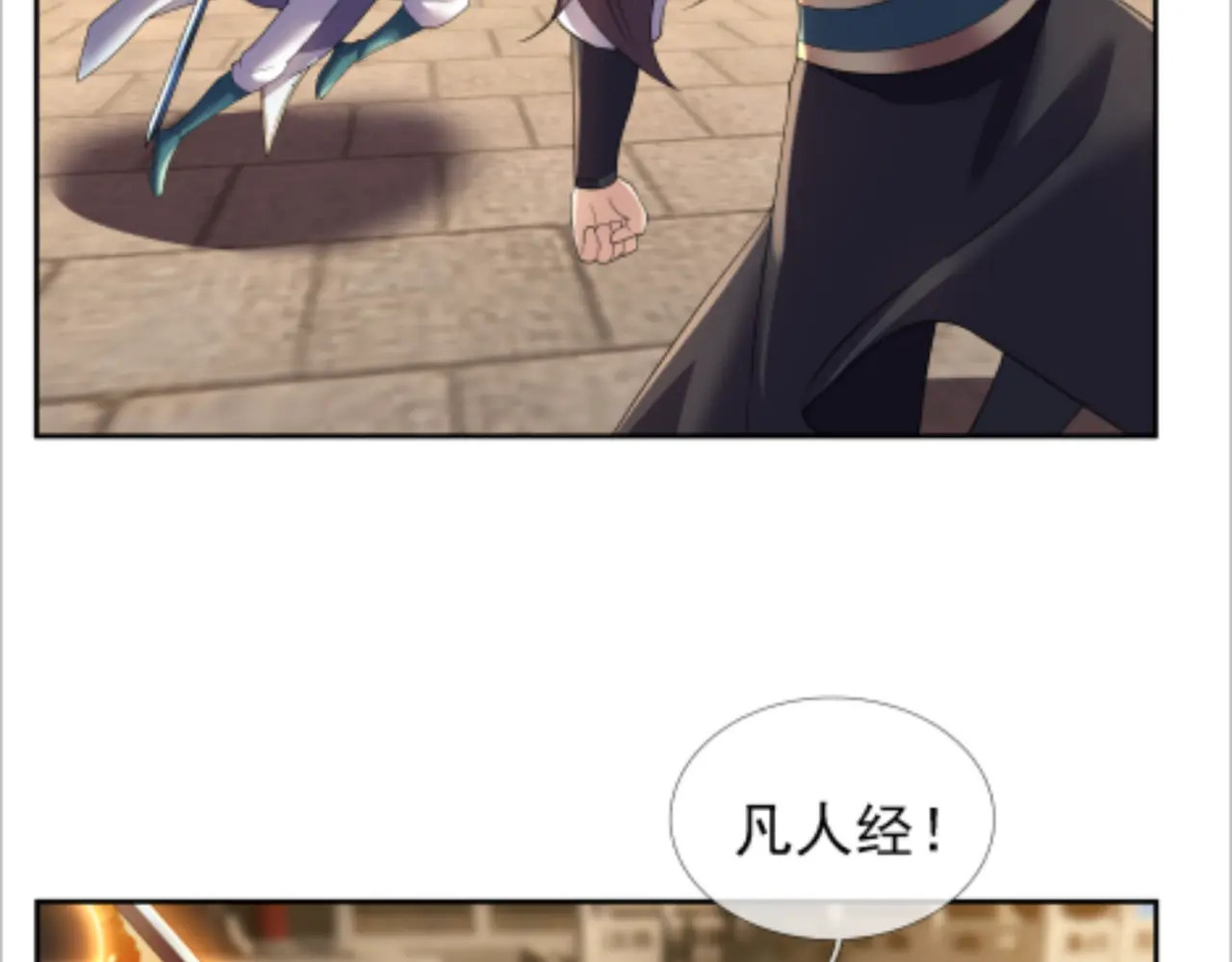 第206话 叫爷爷！ 第137页