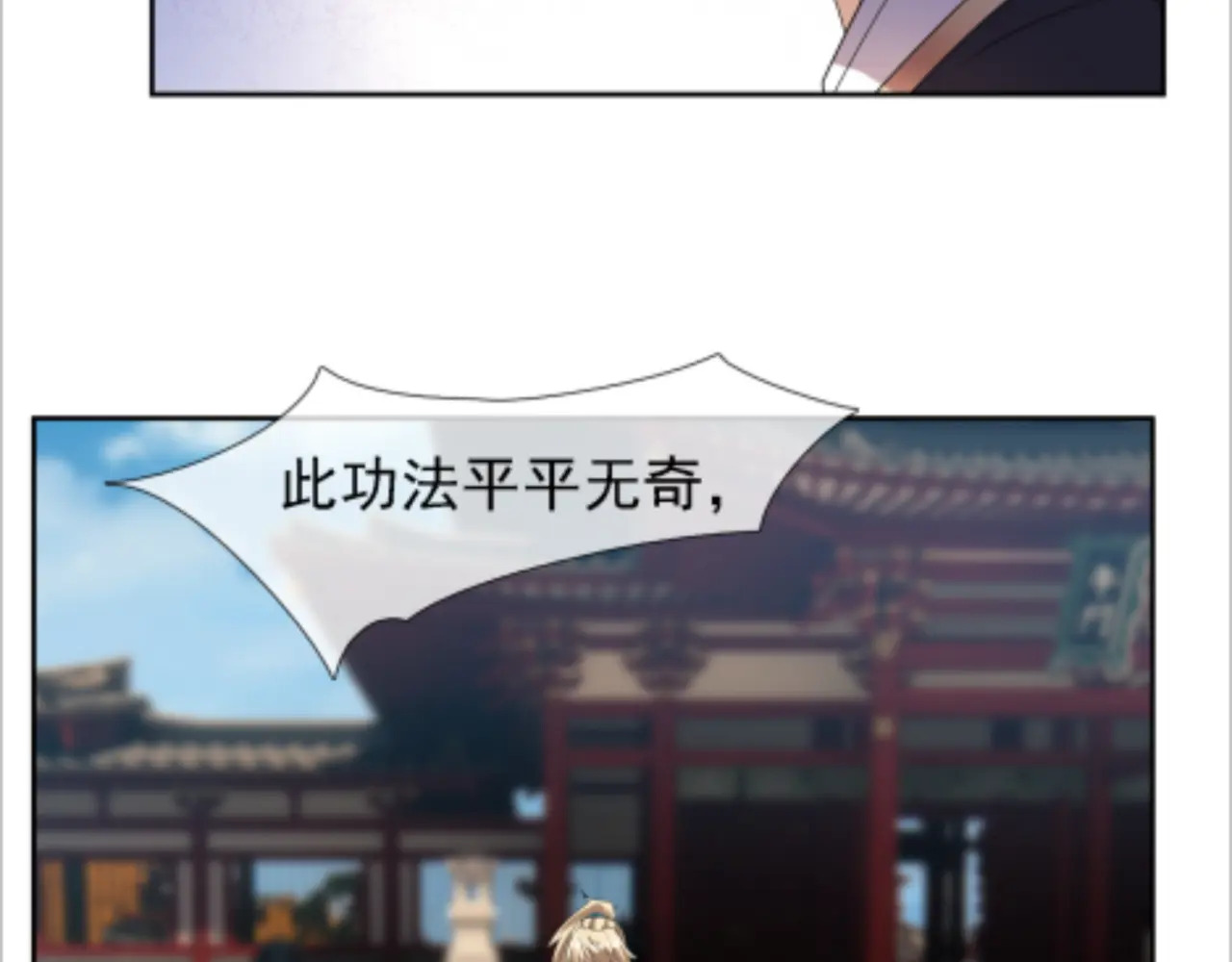 第206话 叫爷爷！ 第143页