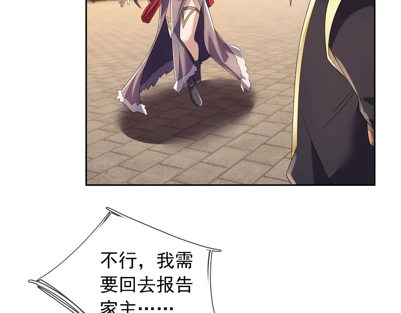 第206话 叫爷爷！ 第159页