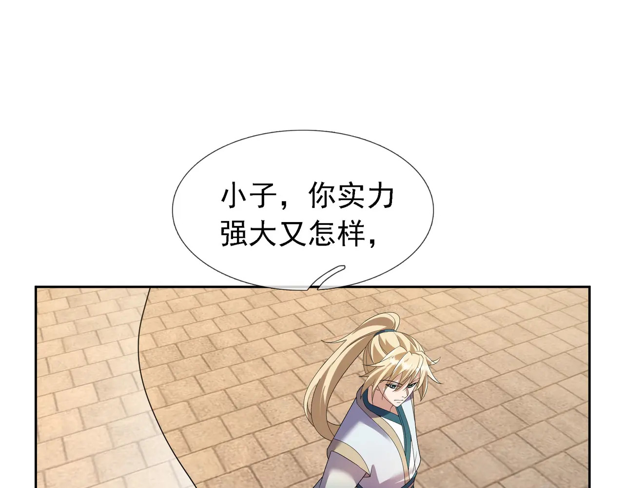 第206话 叫爷爷！ 第165页