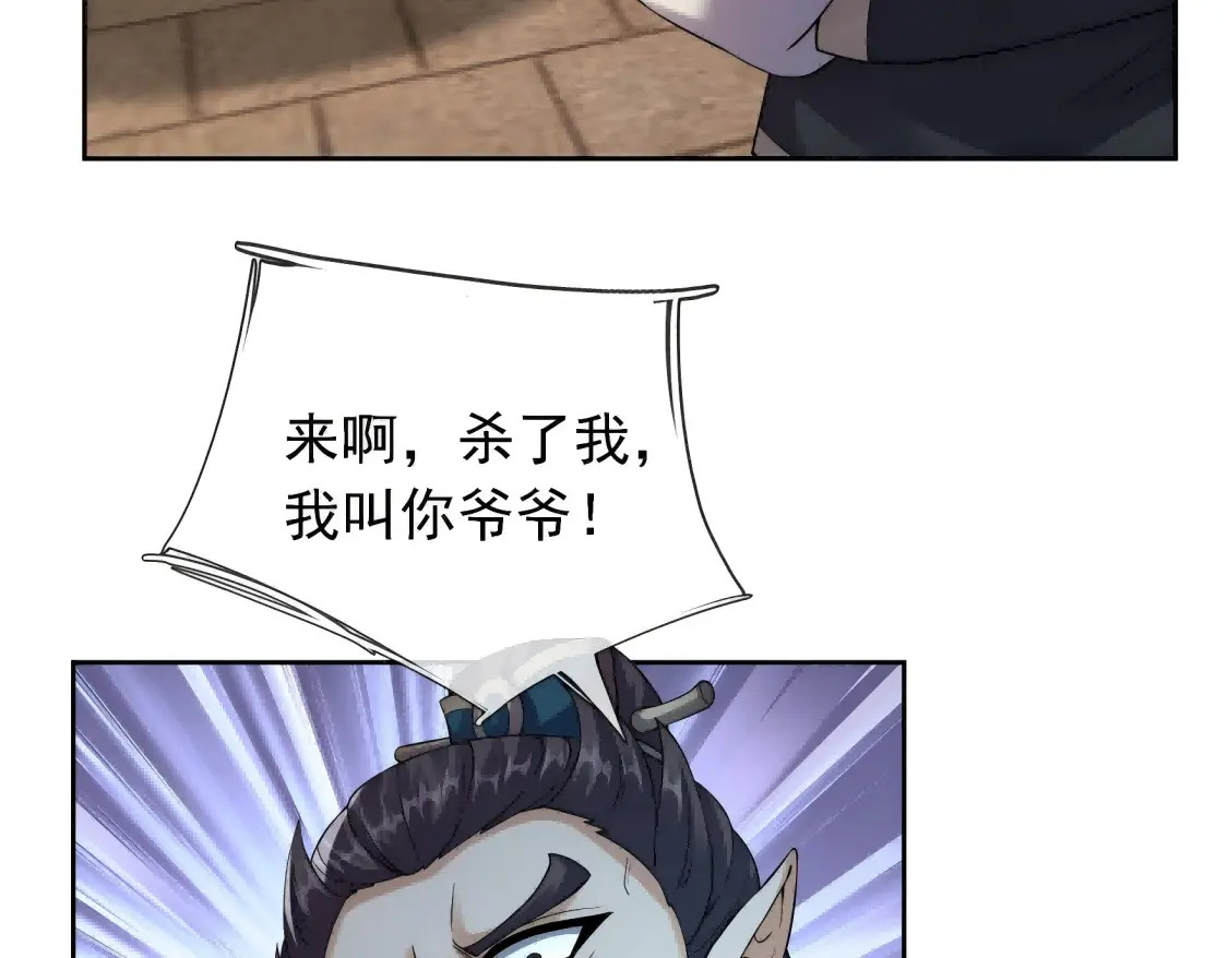 第206话 叫爷爷！ 第181页