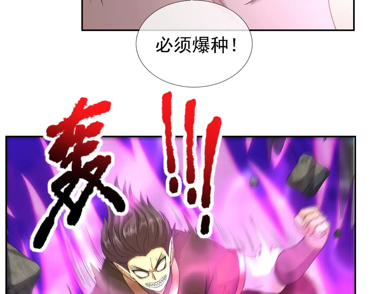 第207话 魔镜？ 第23页