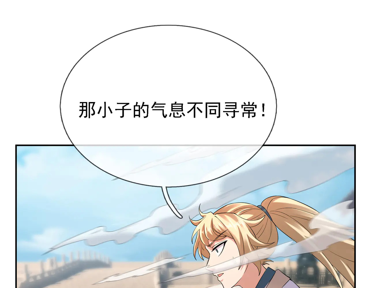 第207话 魔镜？ 第27页