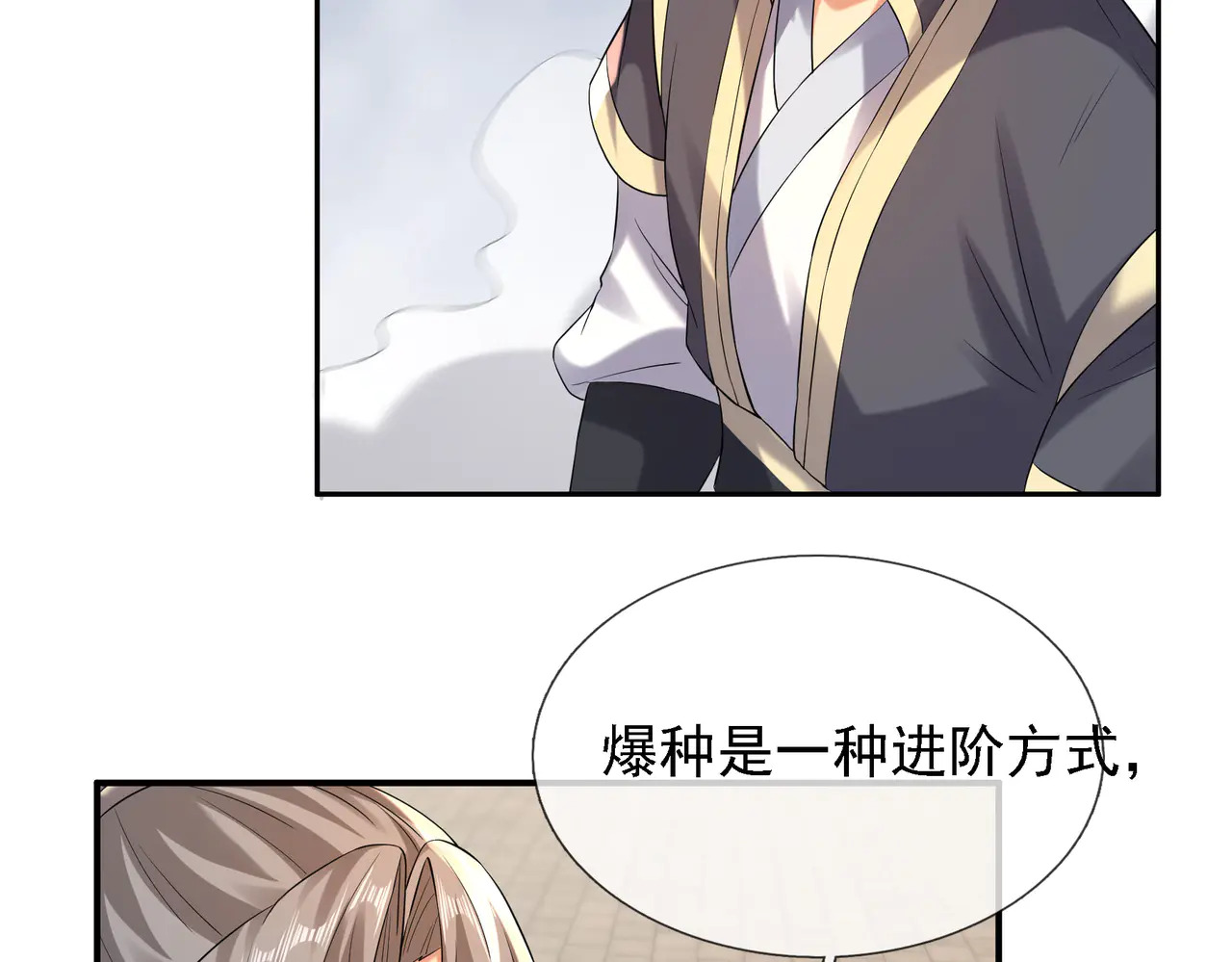 第207话 魔镜？ 第36页