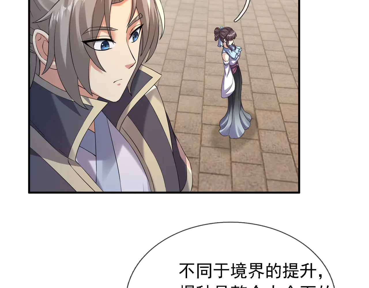 第207话 魔镜？ 第37页