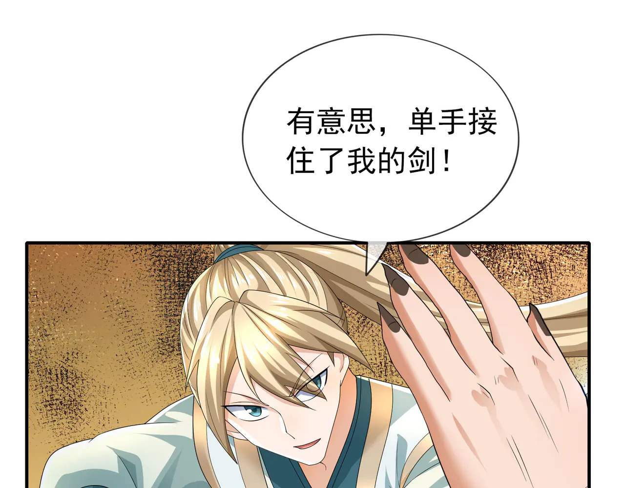 第207话 魔镜？ 第57页