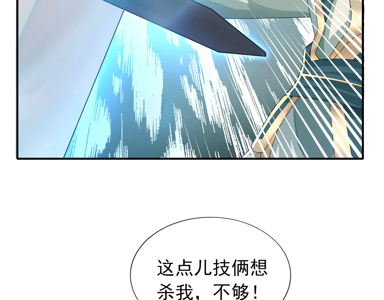 第207话 魔镜？ 第68页