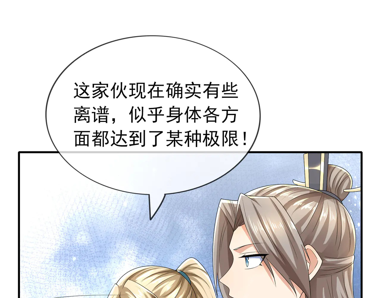 第207话 魔镜？ 第71页