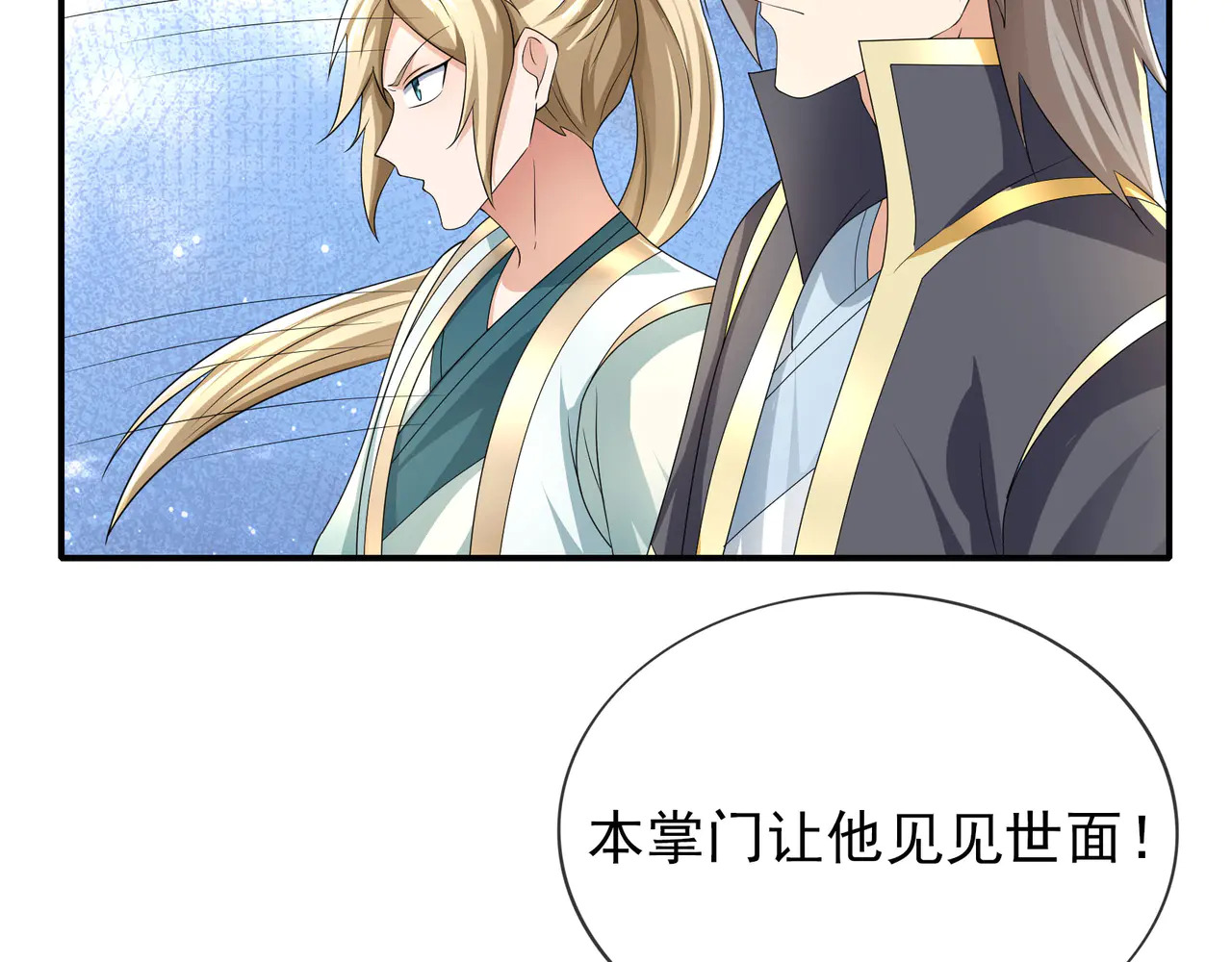 第207话 魔镜？ 第72页