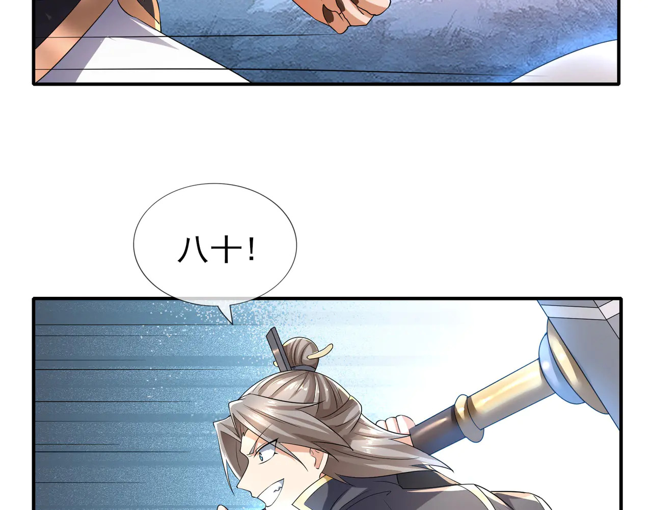 第207话 魔镜？ 第76页