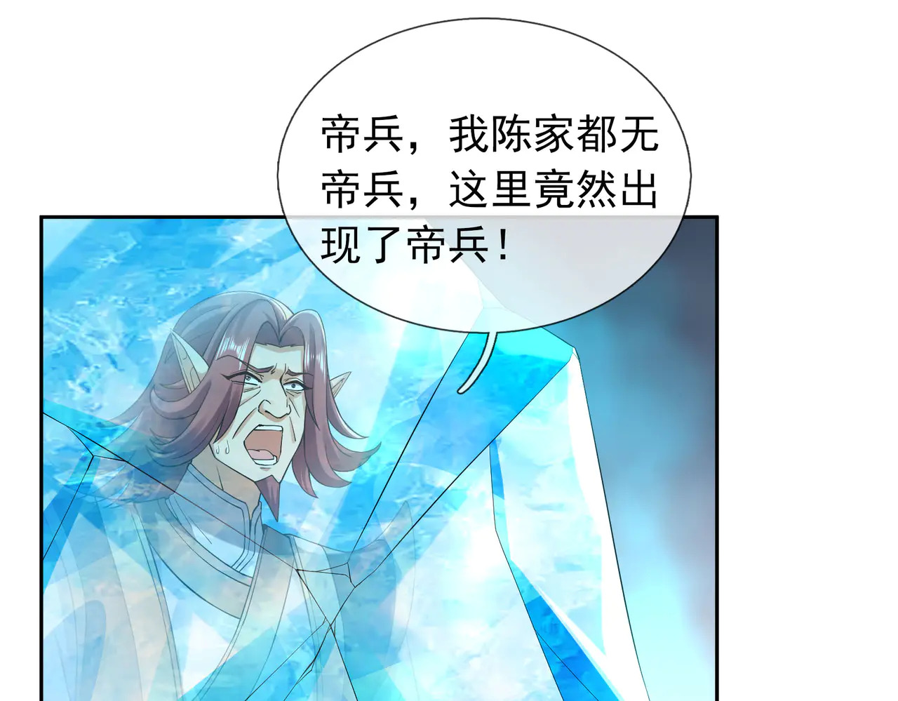 第207话 魔镜？ 第82页