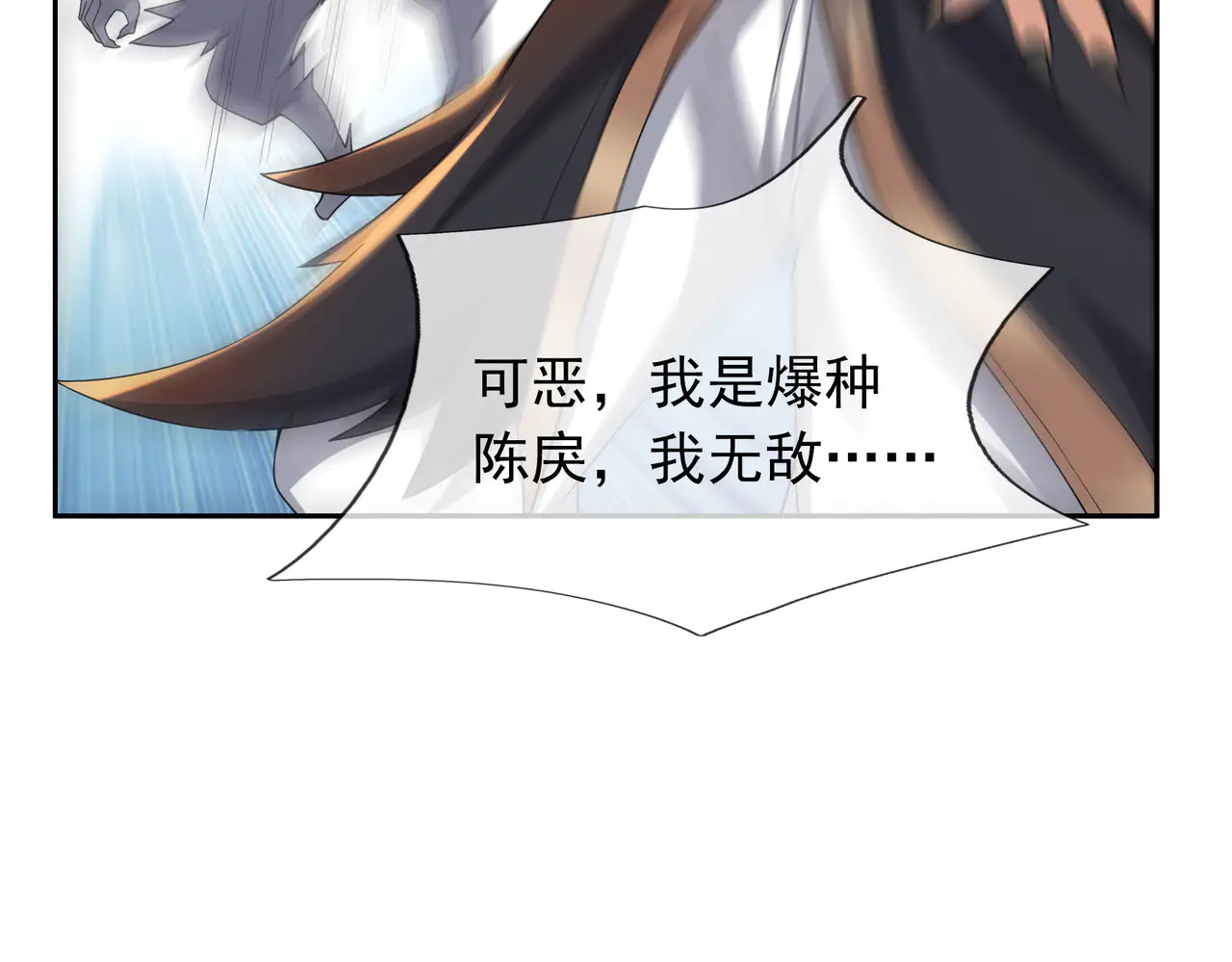 第207话 魔镜？ 第86页