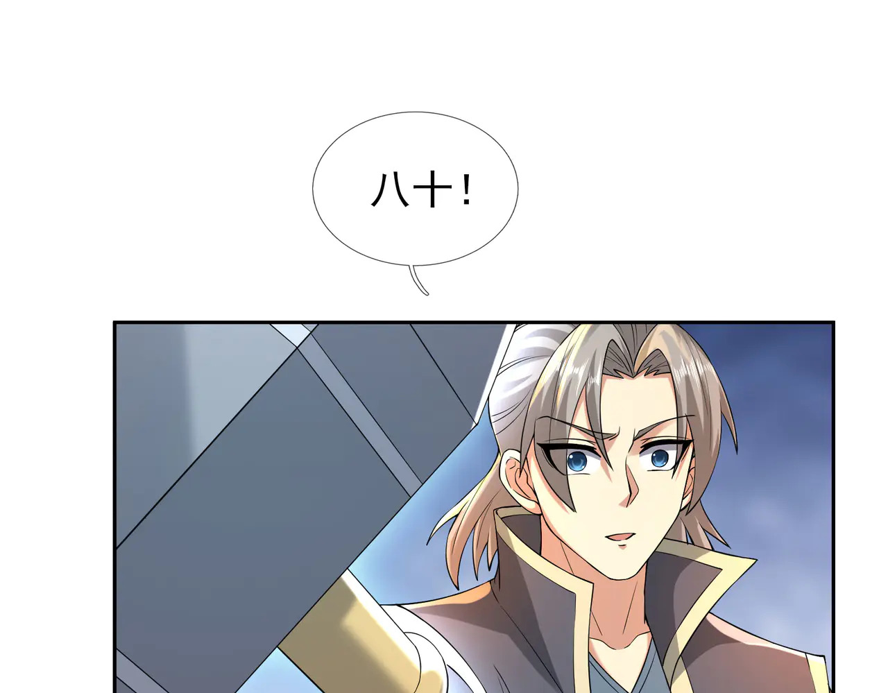 第207话 魔镜？ 第87页