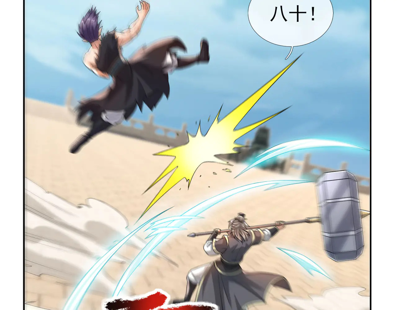 第207话 魔镜？ 第93页