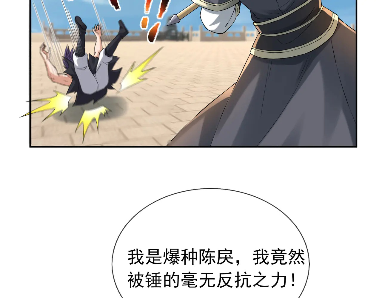 第207话 魔镜？ 第102页