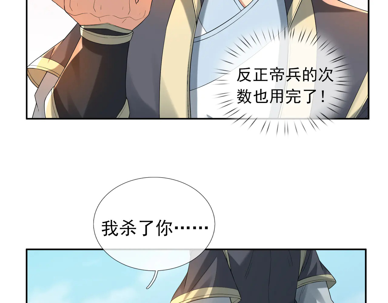 第207话 魔镜？ 第108页