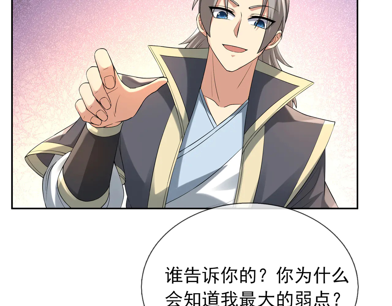 第207话 魔镜？ 第121页