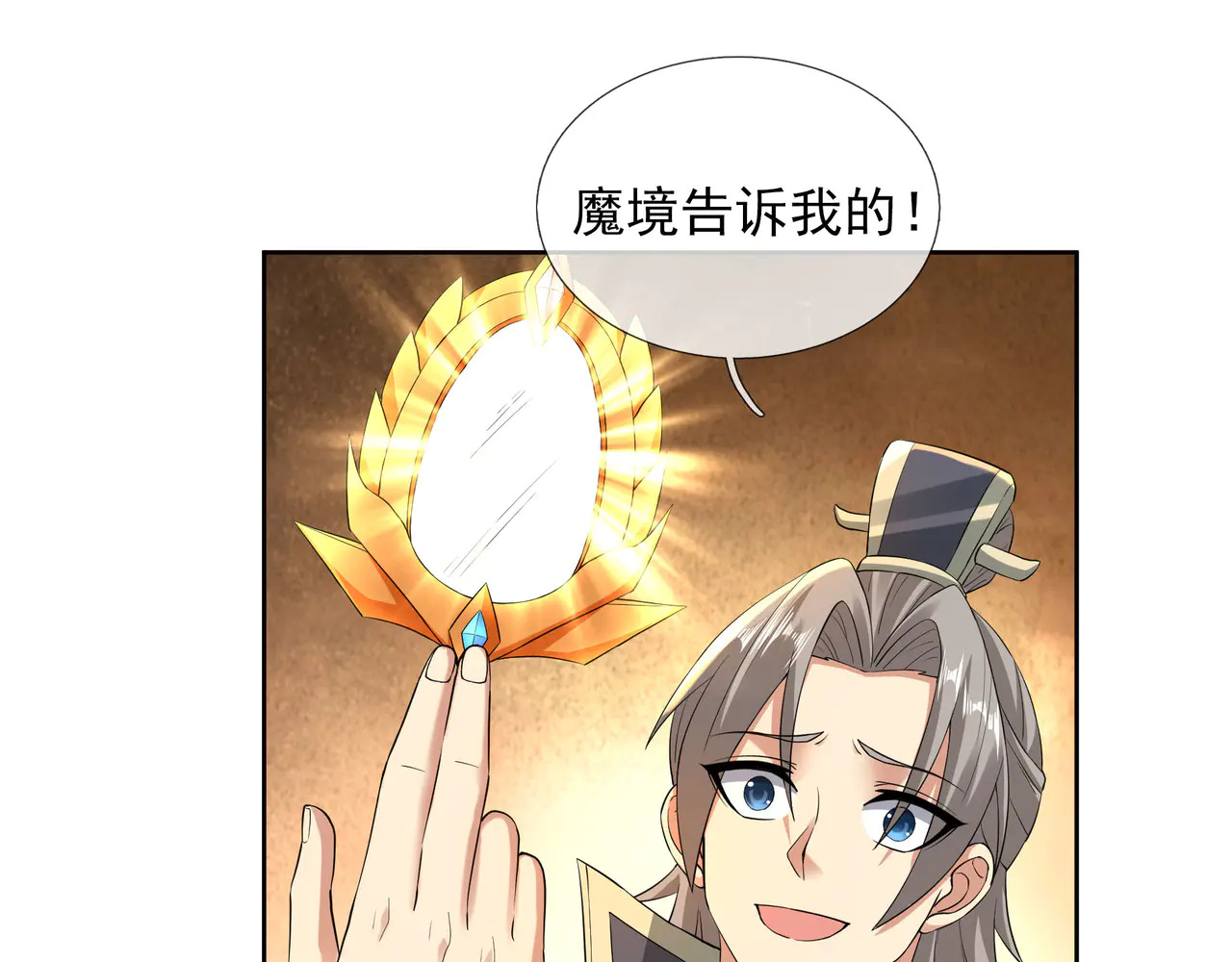 第207话 魔镜？ 第125页