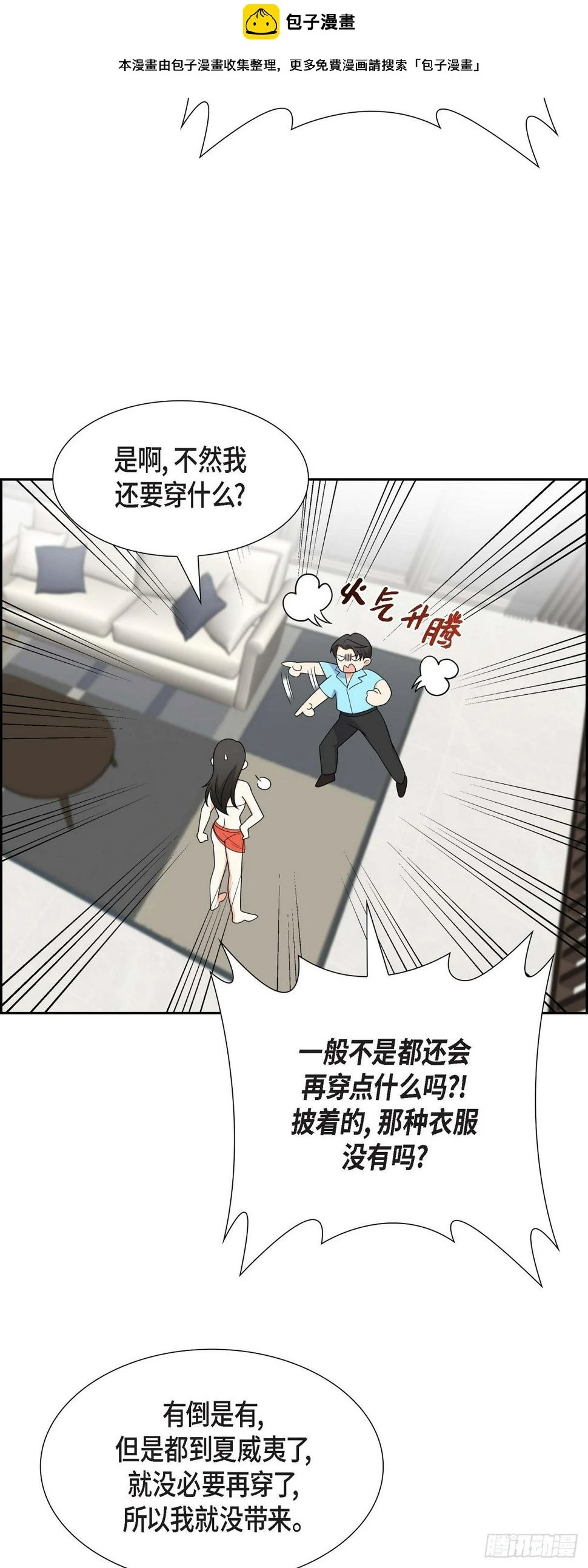 第14话 这才是真正的自由 第2页
