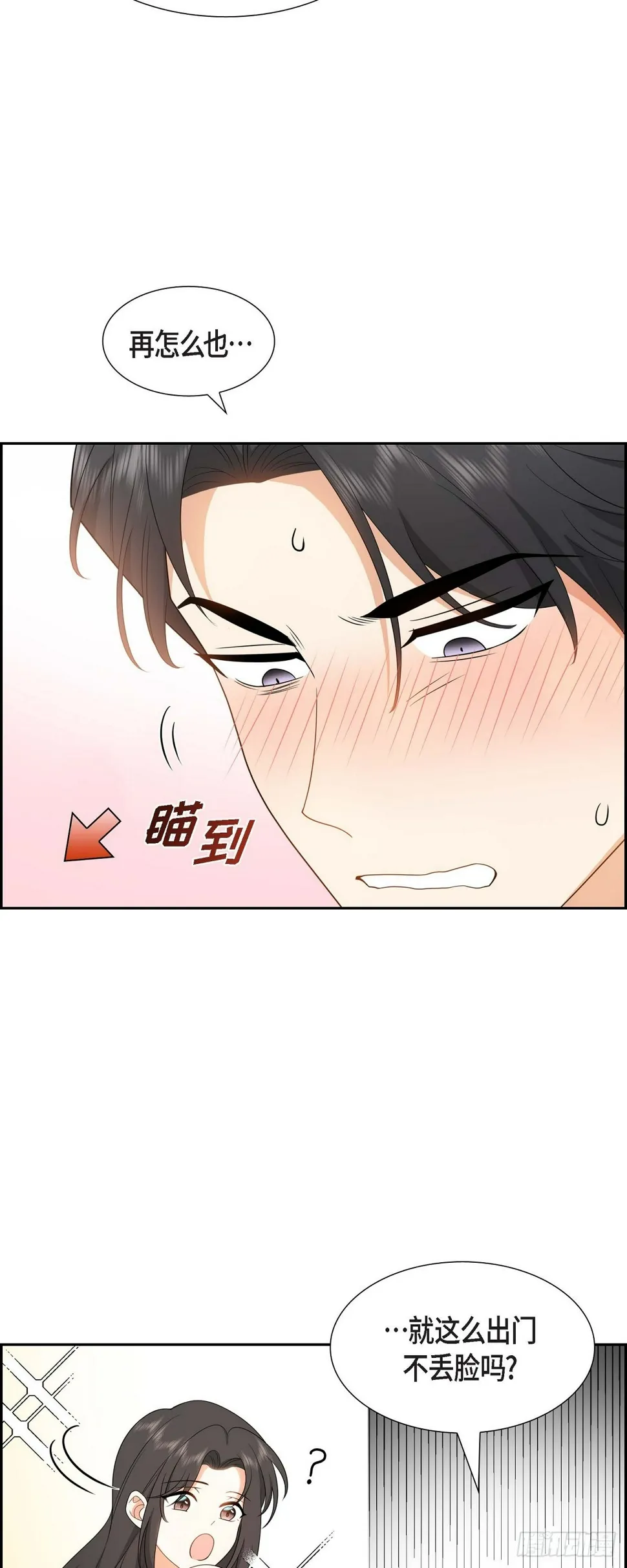 第14话 这才是真正的自由 第3页