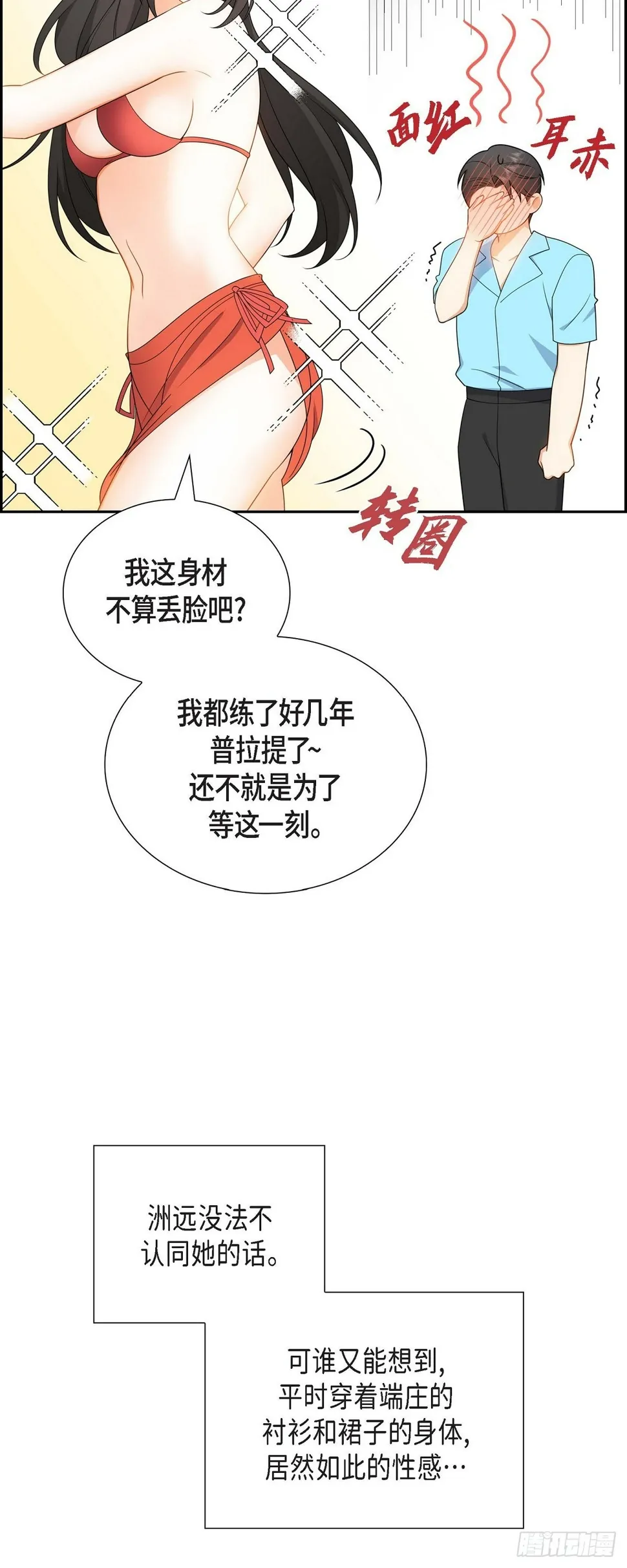 第14话 这才是真正的自由 第4页