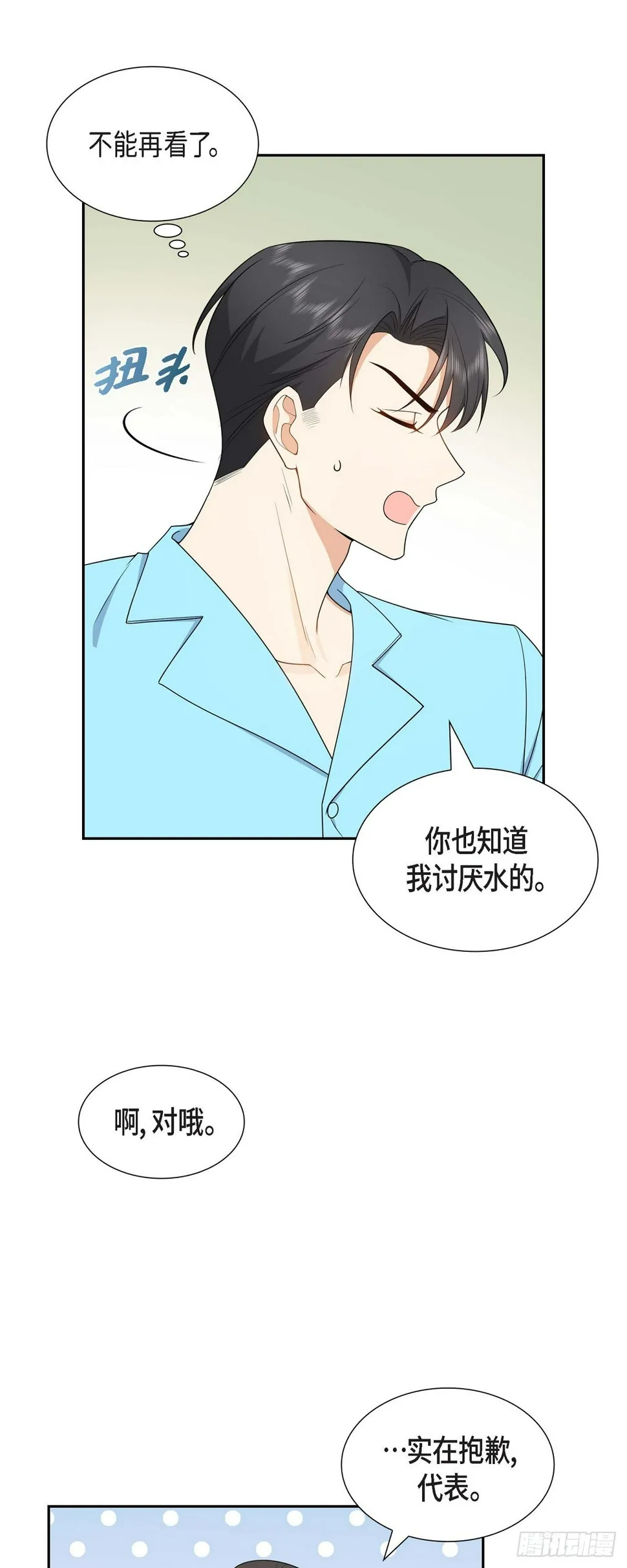 第14话 这才是真正的自由 第6页